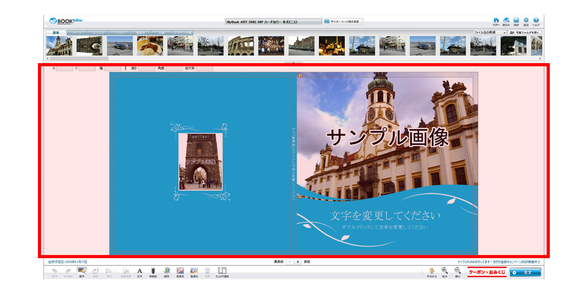 Mybookeditor オンラインヘルプ 3 編集画面 フォトブックならマイブック