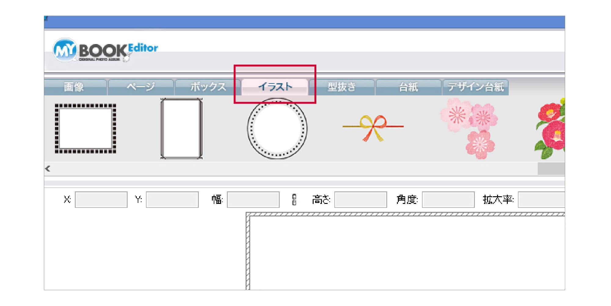 マイブックエディタの編集画面