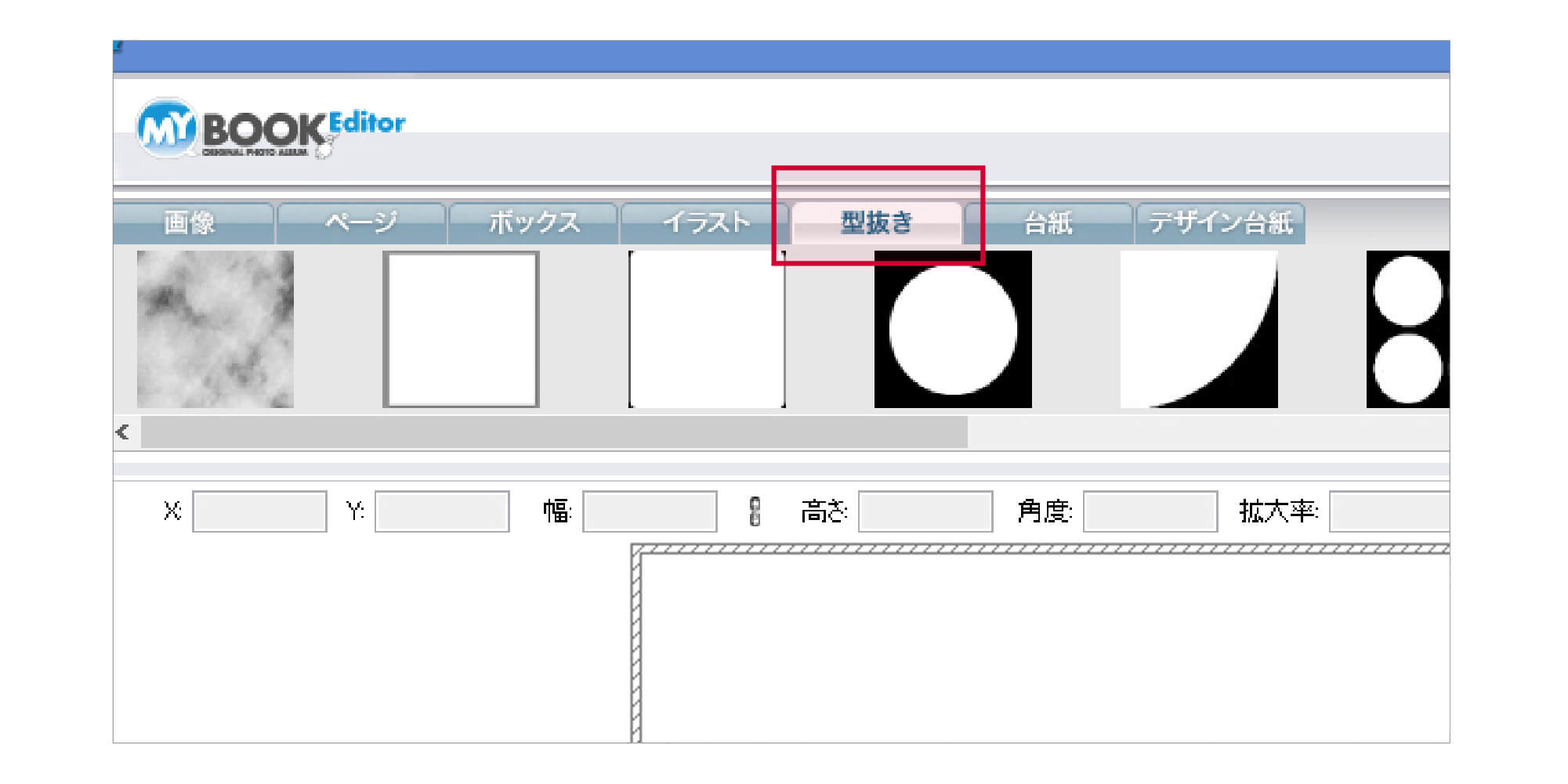 マイブックエディタの編集画面