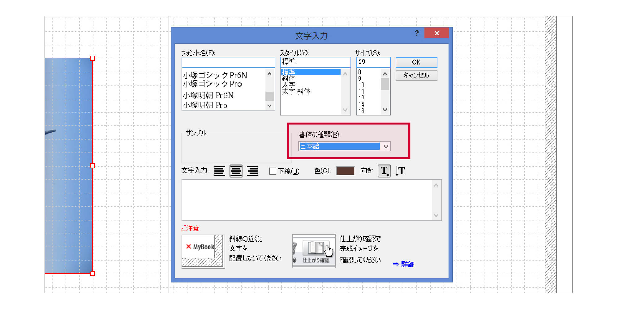 マイブックエディタの編集画面