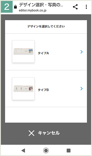 デザインを選択