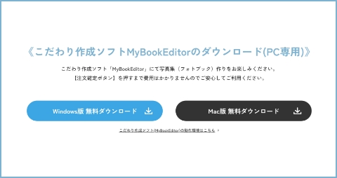 パソコンでこだわり作成ソフトをダウンロード