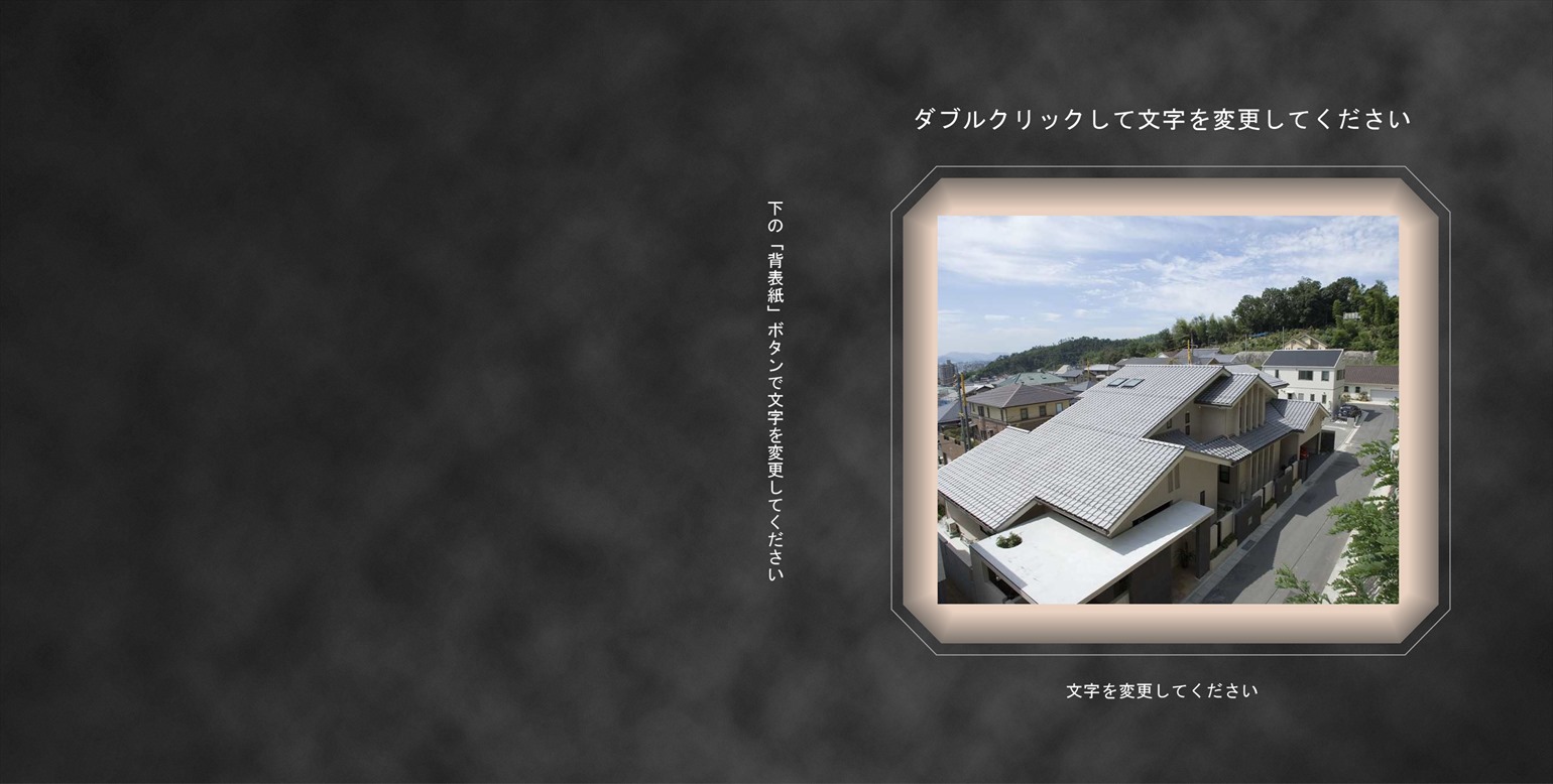 フォトブックのデザインテンプレート「クラシカル」