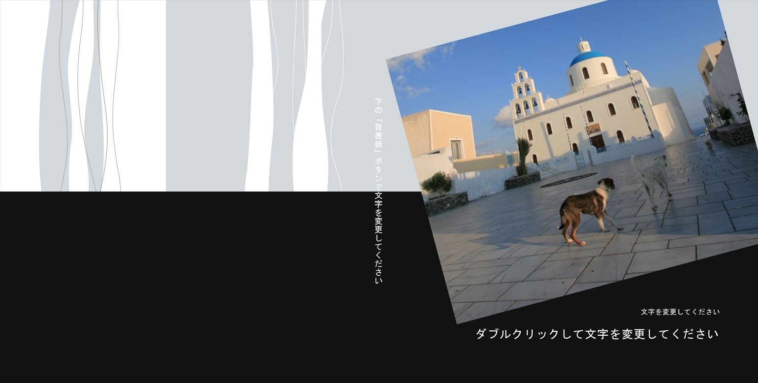 フォトブックのデザインテンプレート「ウェーブ&パターン」