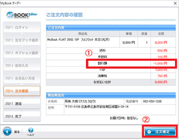 クーポンの使い方 フォトブックならマイブック