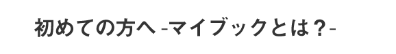 卒園アルバム 卒業アルバム 卒アル 制作は１冊からフォトブックが作れるマイブック