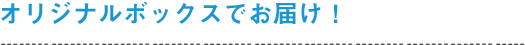 マイブック専用ボックス