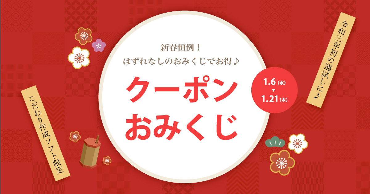 必ず当たる 今年の運勢を占おう おみくじキャンペーン Mybook周年 特設ページ