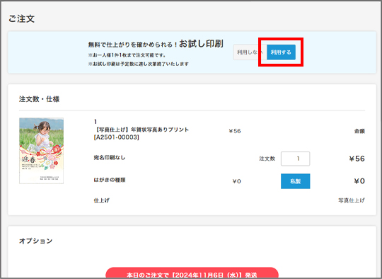 お試し印刷で注文する