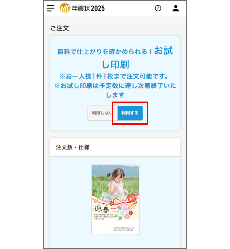 お試し印刷で注文する