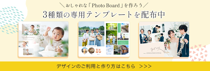 Photo Board（フォトボード）